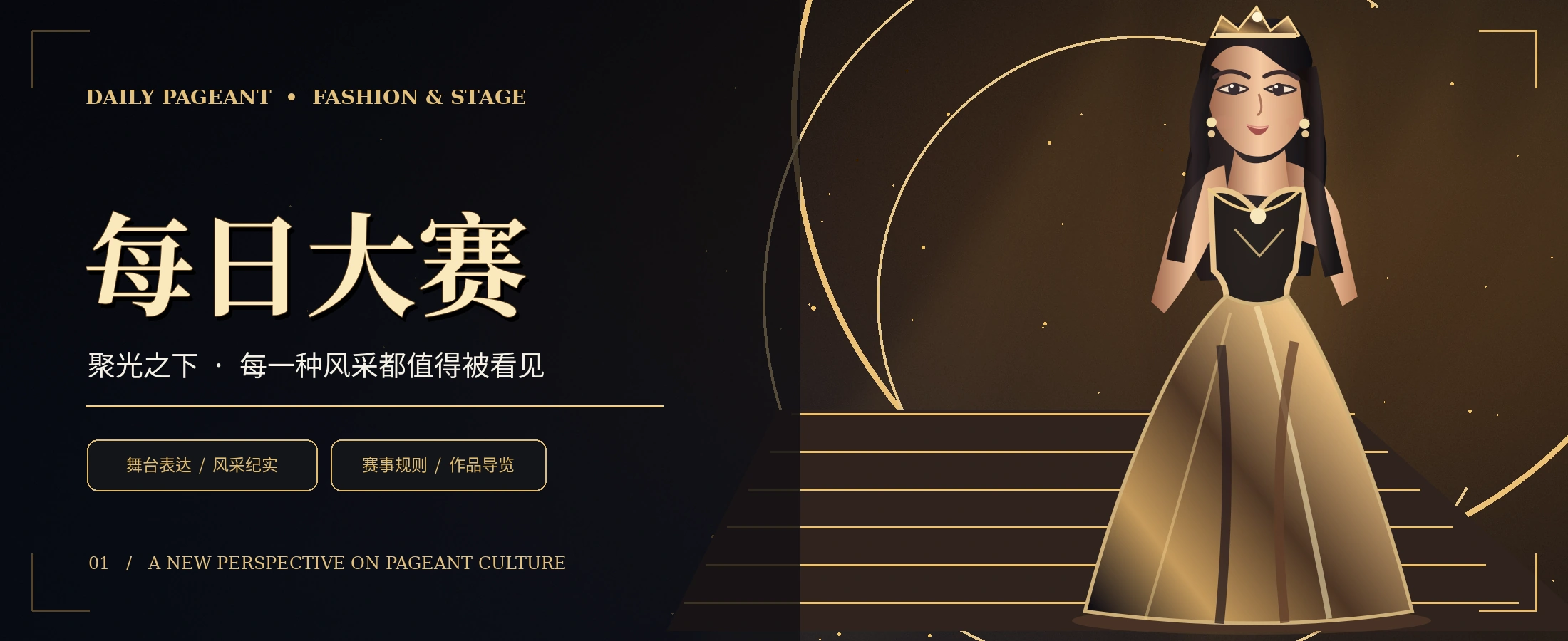 每日大赛黑金主题视觉
