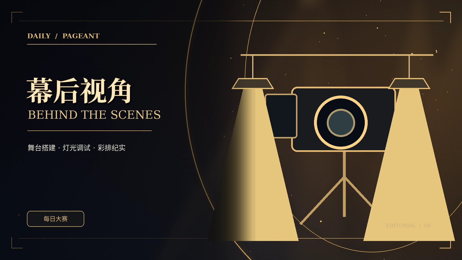 幕后发现：一张画面如何完成概念视觉